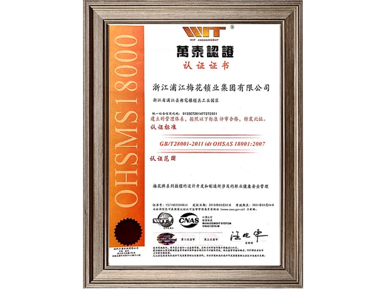 Verified OHSMS 18000 certified padlock factory certificate, OHSAS 18001 compliance security hardware manufacturer audit supplier.